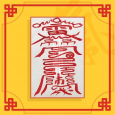 들삼재소멸부세트 (들삼재소멸부+삼재소멸부) 음의 부적 / 삼재부적