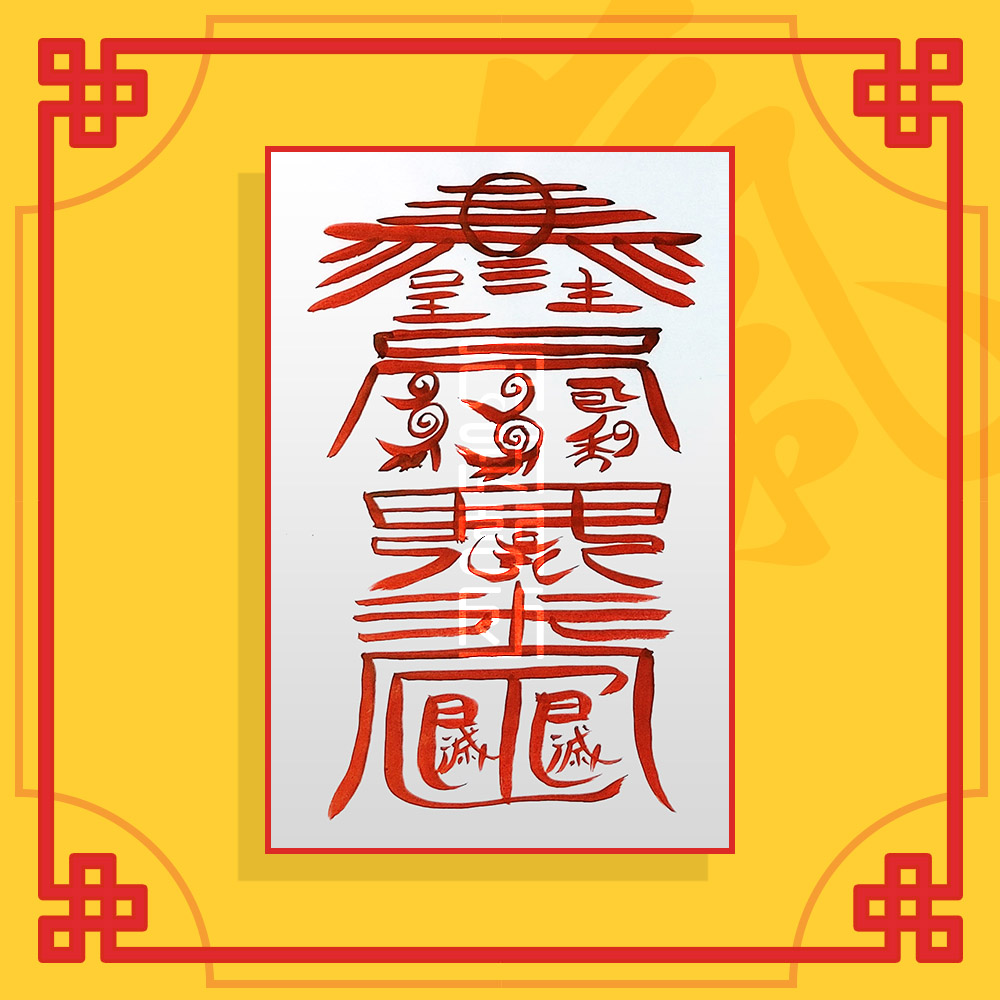 날삼재소멸부 음의 부적 / 삼재부적