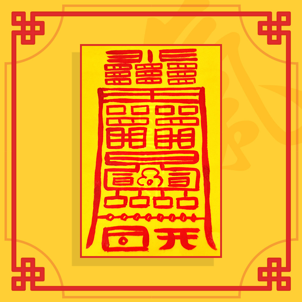 날삼재소멸부세트 ( 삼재소멸부+날삼재소멸부 ) / 삼재부적