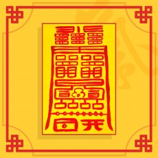 날삼재소멸부세트 ( 삼재소멸부+날삼재소멸부 ) / 삼재부적