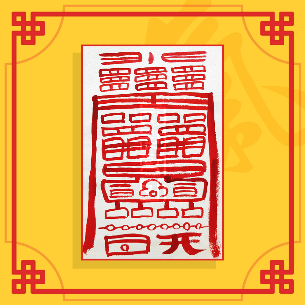 날삼재소멸부세트 ( 삼재소멸부+날삼재소멸부 ) 음의 부적 / 삼재부적