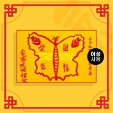 숫나비부 (여성이 사용하는 부적) / 애정부적 사랑부적 재회부적 나비부적