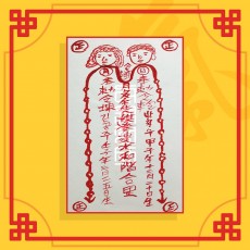 애정일치부(음의 부적) / 애정부적 사랑부적 재회부적 나비부적