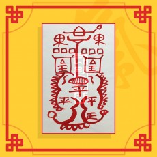 재결합부(음의 부적) / 애정부적 사랑부적 재회부적 나비부적
