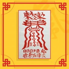 열애부(음의 부적) / 애정부적 사랑부적 재회부적 나비부적