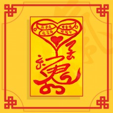 인기부 / 애정부적 사랑부적 재회부적 나비부적
