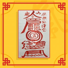 남녀화합부(음의 부적) / 애정부적 사랑부적 재회부적 나비부적