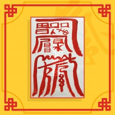 부부화합부(음의 부적) / 애정부적 사랑부적 재회부적 나비부적