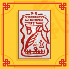 애정필원부(음의 부적) / 애정부적 사랑부적 재회부적 나비부적