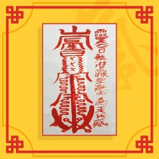 이별부(음의 부적) / 이별부적 사랑부적 재회부적 나비부적