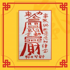 사업운수대통부(음의 부적) ㅣ 사업부적 재물부적 돈들어오는부적