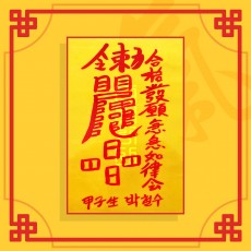 공무원시험합격부 ㅣ 취업부적 소원부적 합격부적