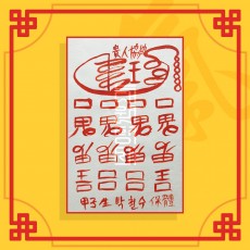 공명부(음의 부적) ㅣ 취업부적 소원부적 합격부적