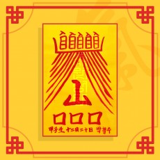 능력인정부 ㅣ 취업부적 소원부적 합격부적 성공부적