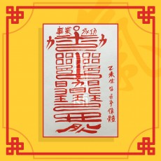 사업성공부(음의 부적) ㅣ 성공부적 취업부적 소원부적 합격부적