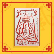 당선부(음의 부적) ㅣ 성공부적 취업부적 소원부적 합격부적