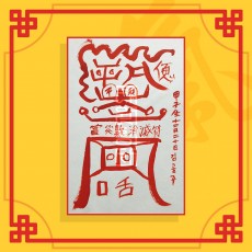 관재구설소멸부(음의 부적) ㅣ 취업부적 소원부적 합격부적