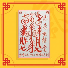 소망성사부(음의 부적) ㅣ 성공부적 취업부적 소원부적 합격부적