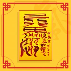 삼살방지부 ㅣ 행운의부적 소원부적 이사부적