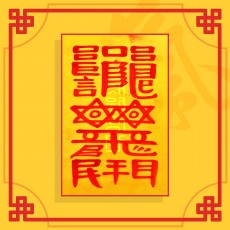 칠성삼살대장군부 ㅣ 행운의부적 소원부적 이사부적