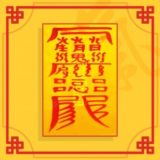 대장군동토부 ㅣ 행운의부적 소원부적 이사부적
