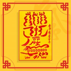 비만탈출부 ㅣ 인기부적 애정부적 나비부적 재회부적
