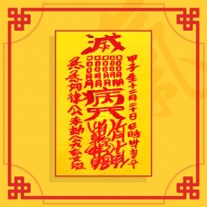 병부살소멸부 ㅣ 퇴마부적 귀신부적 행운부적
