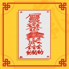 잡귀퇴치부(음의 부적) ㅣ 건강부적 퇴마부적 귀신부적