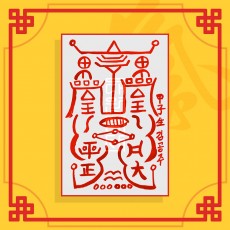 예술재능부(음의 부적) ㅣ 합격부적 시험부적 수능부적