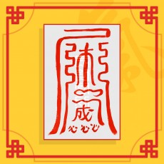 성형수술성공부(음의 부적) ㅣ 인기부적 애정부적 나비부적 재회부적