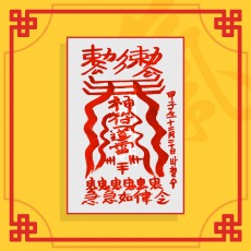 상문살소멸부(음의 부적) ㅣ 퇴마부적 귀신부적 행운부적