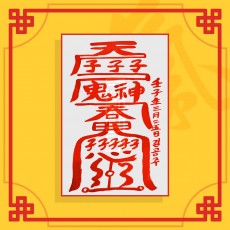 귀문관살소멸부(음의 부적) ㅣ 퇴마부적 귀신부적 건강부적
