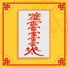 산소탈소멸부(음의 부적) ㅣ 퇴마부적 귀신부적 건강부적