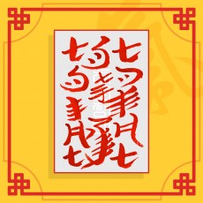 오귀살제살부(음의 부적) ㅣ 퇴마부적 귀신부적 건강부적