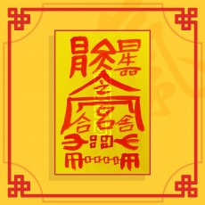 궁합상극방지부 / 이별부적 사랑부적 재회부적 나비부적