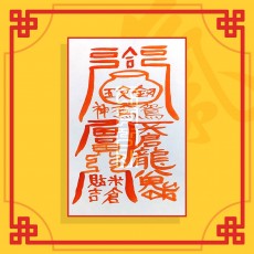 권태방지부(음의 부적) / 이별부적 사랑부적 재회부적 나비부적