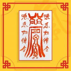 절교부(음의 부적) / 이별부적 사랑부적 재회부적 나비부적