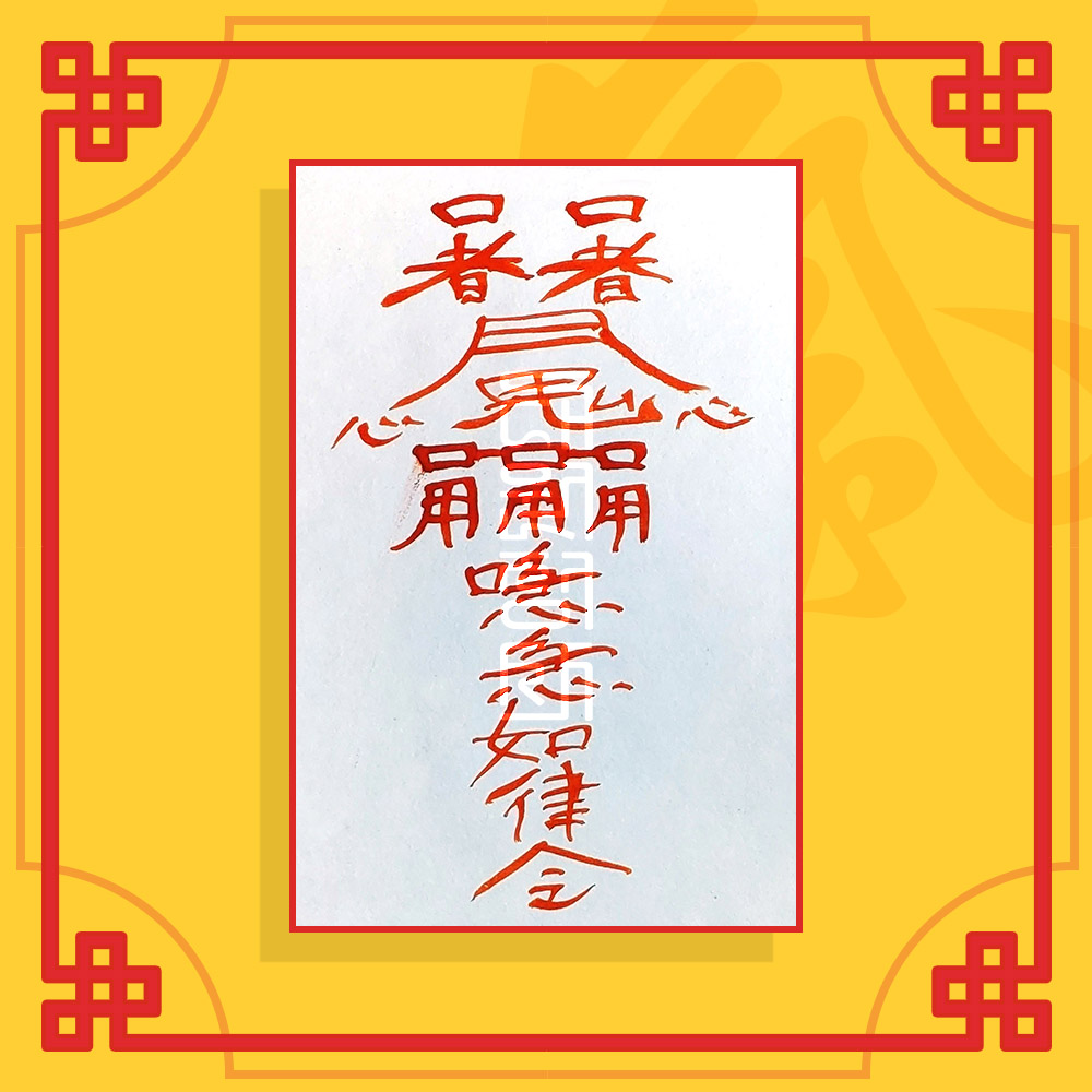미인상사부(음의 부적) / 애정부적 사랑부적 재회부적 나비부적