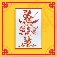 파살소멸부(음의 부적) / 이별부적 사랑부적 재회부적 나비부적
