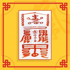 번창부(음의 부적) ㅣ 사업부적 재물부적 돈들어오는부적