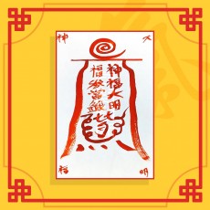 복권당첨부(음의 부적) ㅣ 사업부적 재물부적 당첨부적