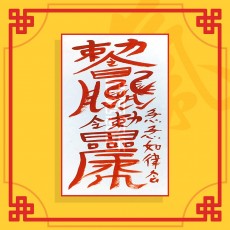 재수대길부(음의 부적) ㅣ 사업부적 재물부적 돈들어오는부적