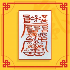 안택부(음의 부적) ㅣ 행운부적 소원부적 이사부적 안전부적