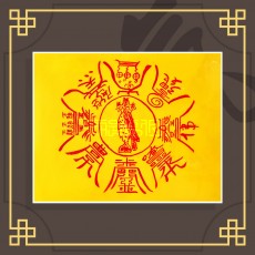 특수복삼재소원성취부 ㅣ 삼재부적 행운부적 퇴마부적