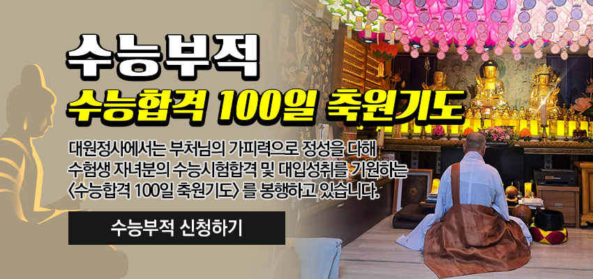 수능부적