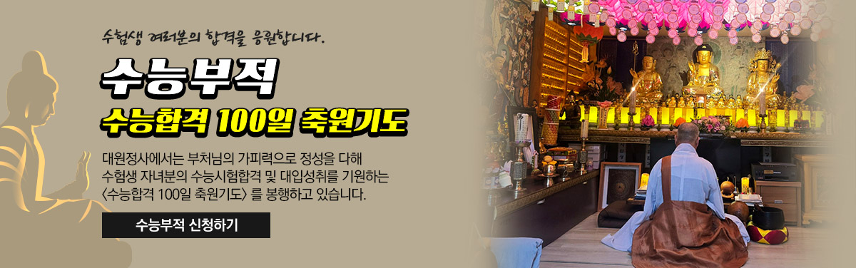 수능부적
