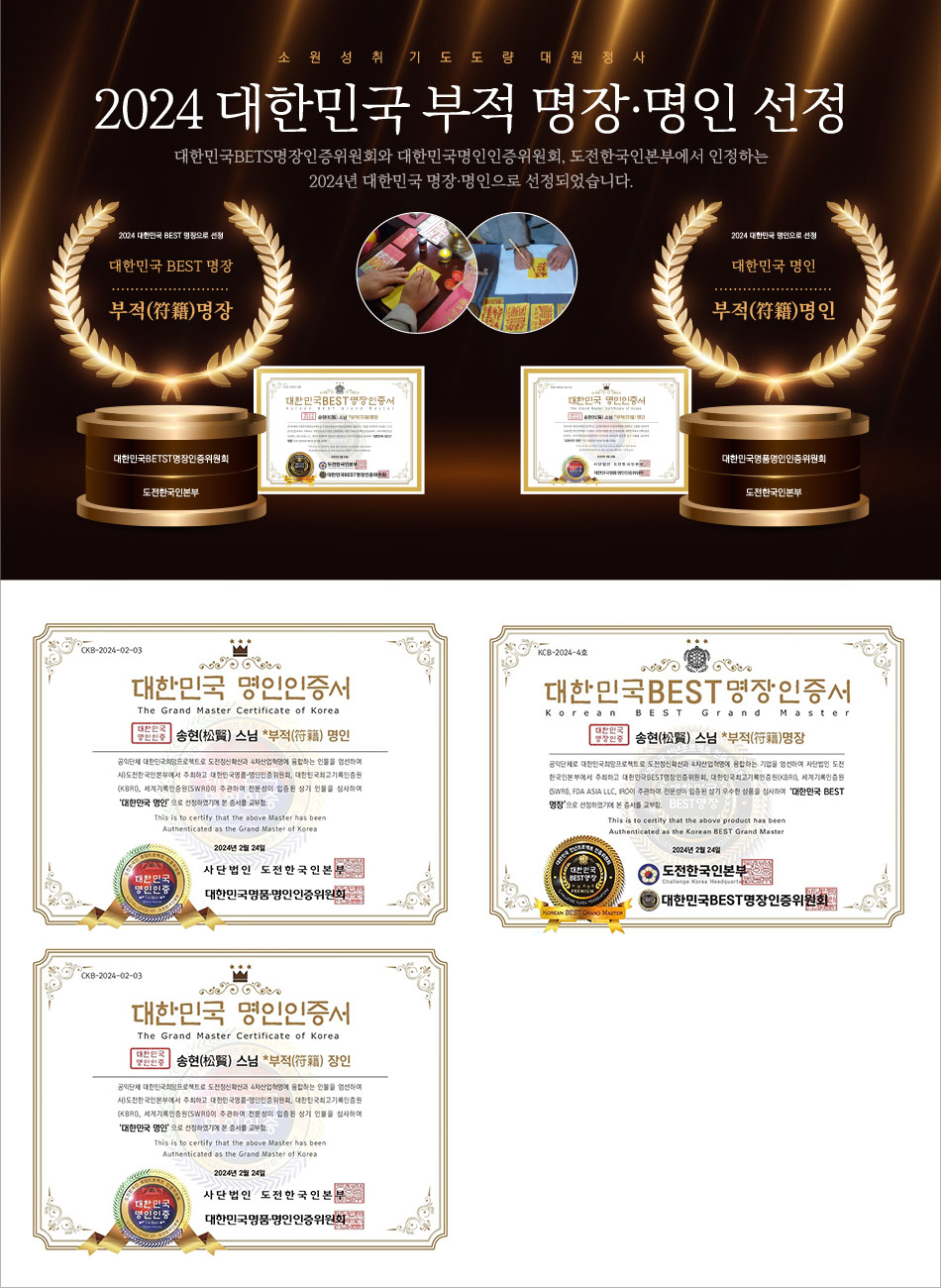 명인 명장 인증서